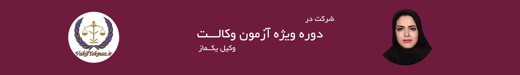 اسماء یکماز وکیل پایه یک دادگستری